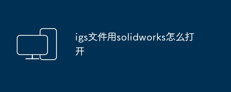 solidworks如何测量r